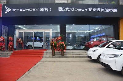 一汽新特西安優(yōu)元D-BOX新能源體驗店盛大開業(yè)，引領新興能源技術研發(fā)風潮